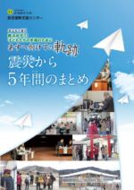 5年間のまとめ